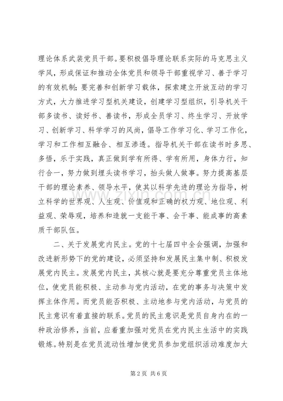 党建组工干部学习十七届四中全会《决定》精神体会心得.docx_第2页