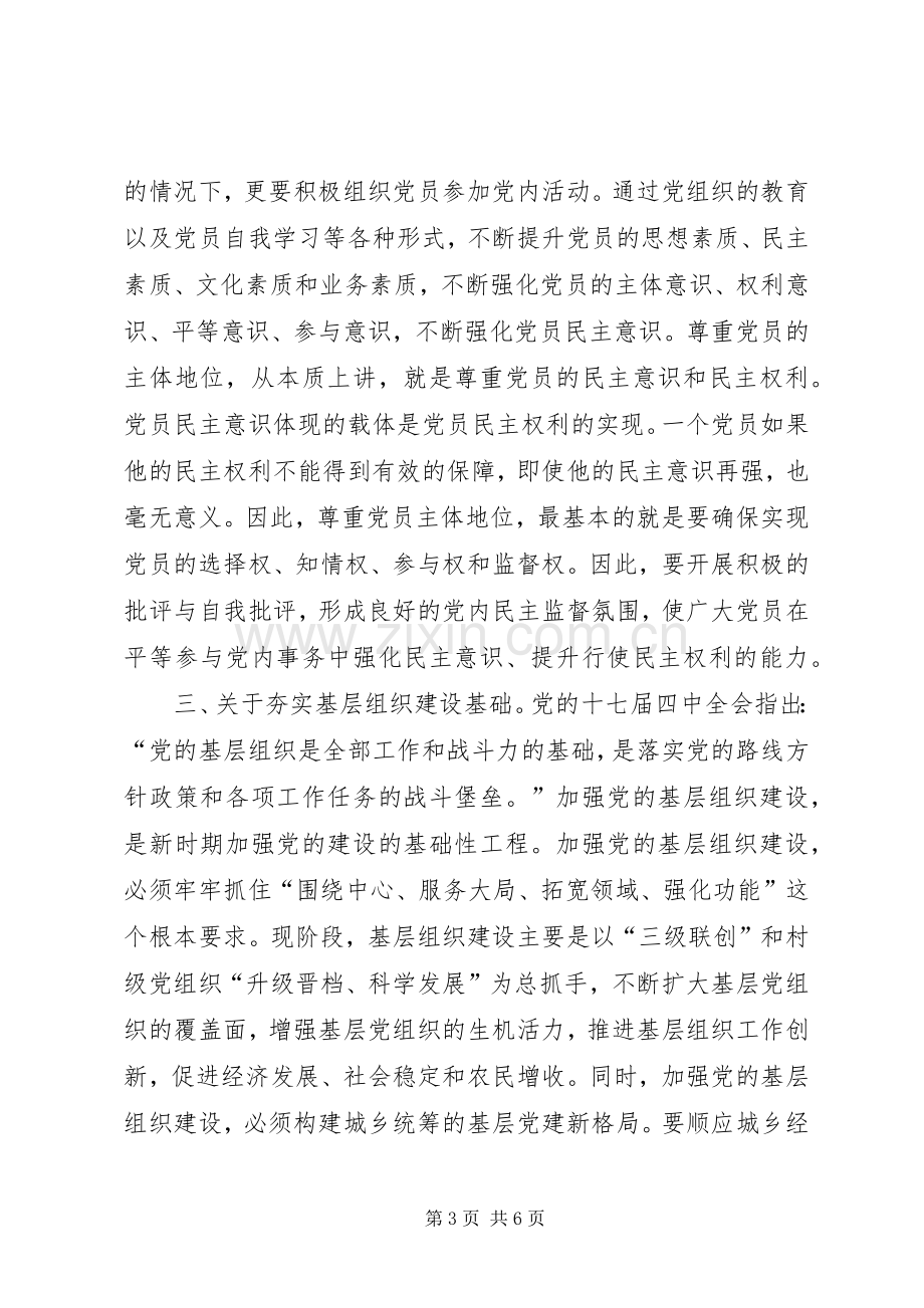 党建组工干部学习十七届四中全会《决定》精神体会心得.docx_第3页