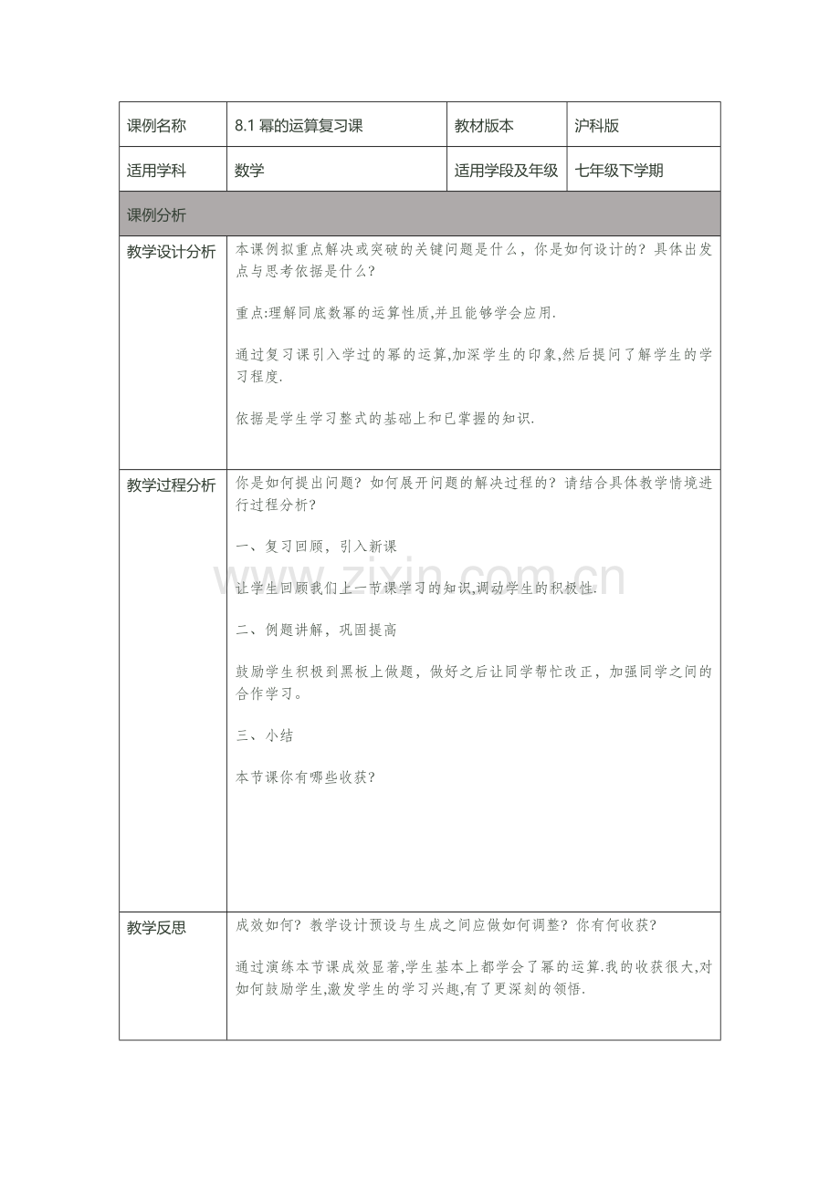 幂的乘方与积的乘方.doc_第1页