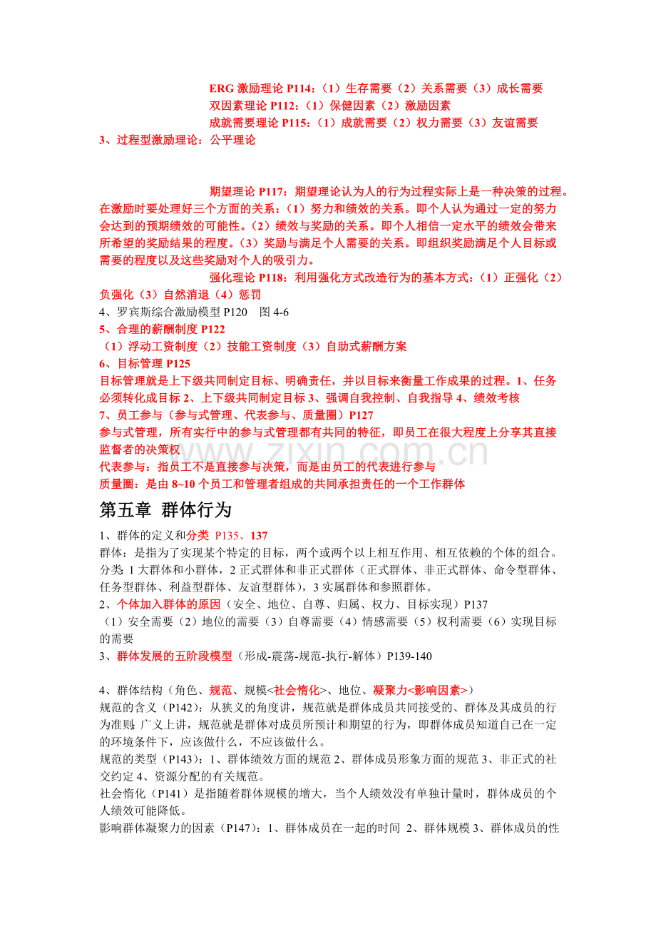 重庆工商大学 组织行为学考题.doc_第3页