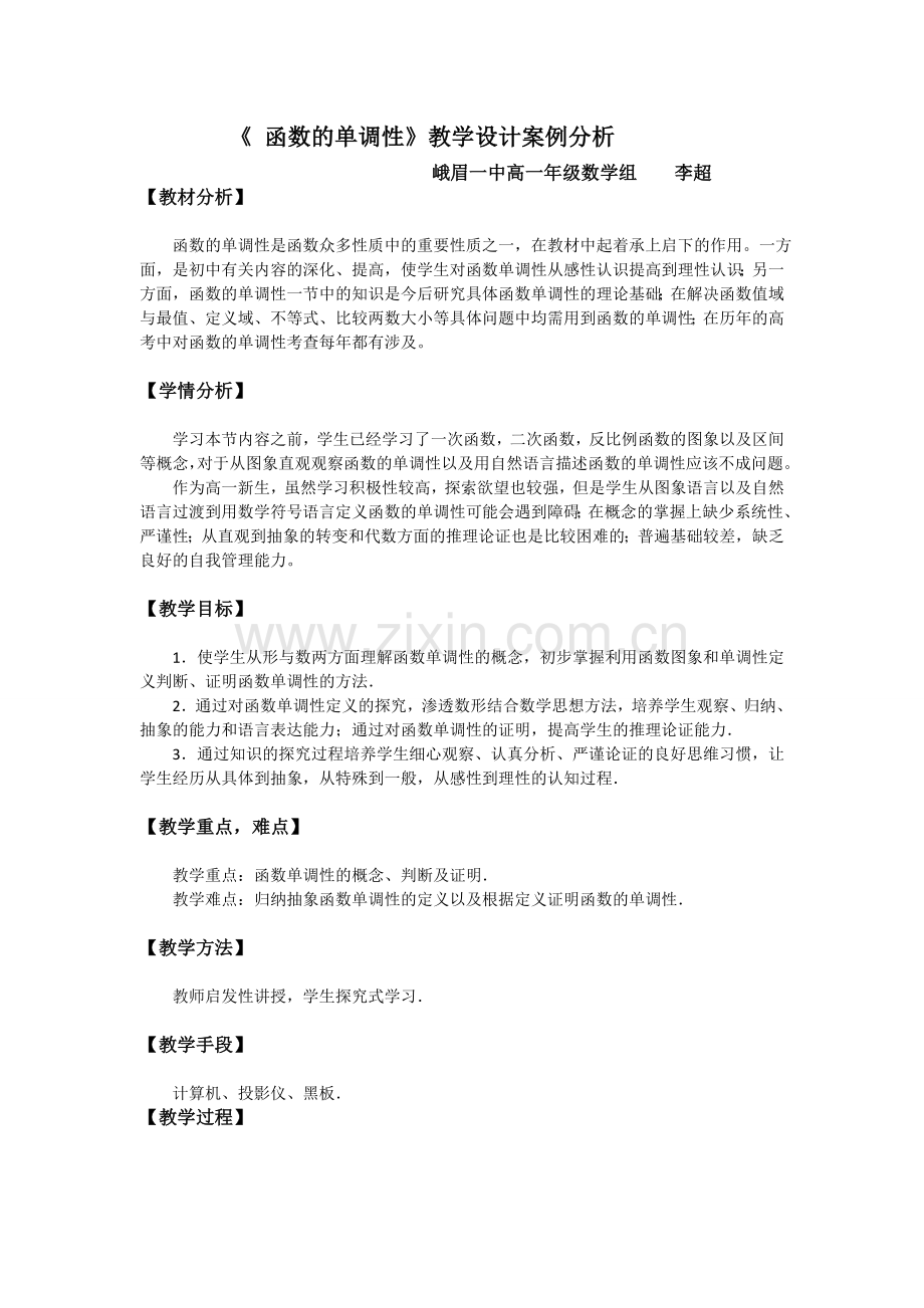 数学教学设计案例分析.doc_第1页