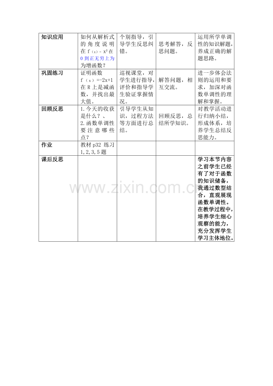 数学教学设计案例分析.doc_第3页