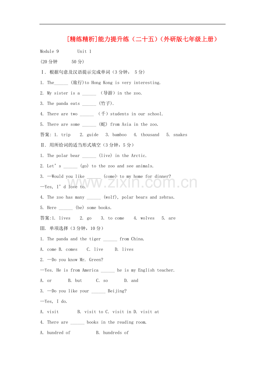 【精练精析】七年级英语上册-能力提升练(二十五)-外研版.doc_第1页