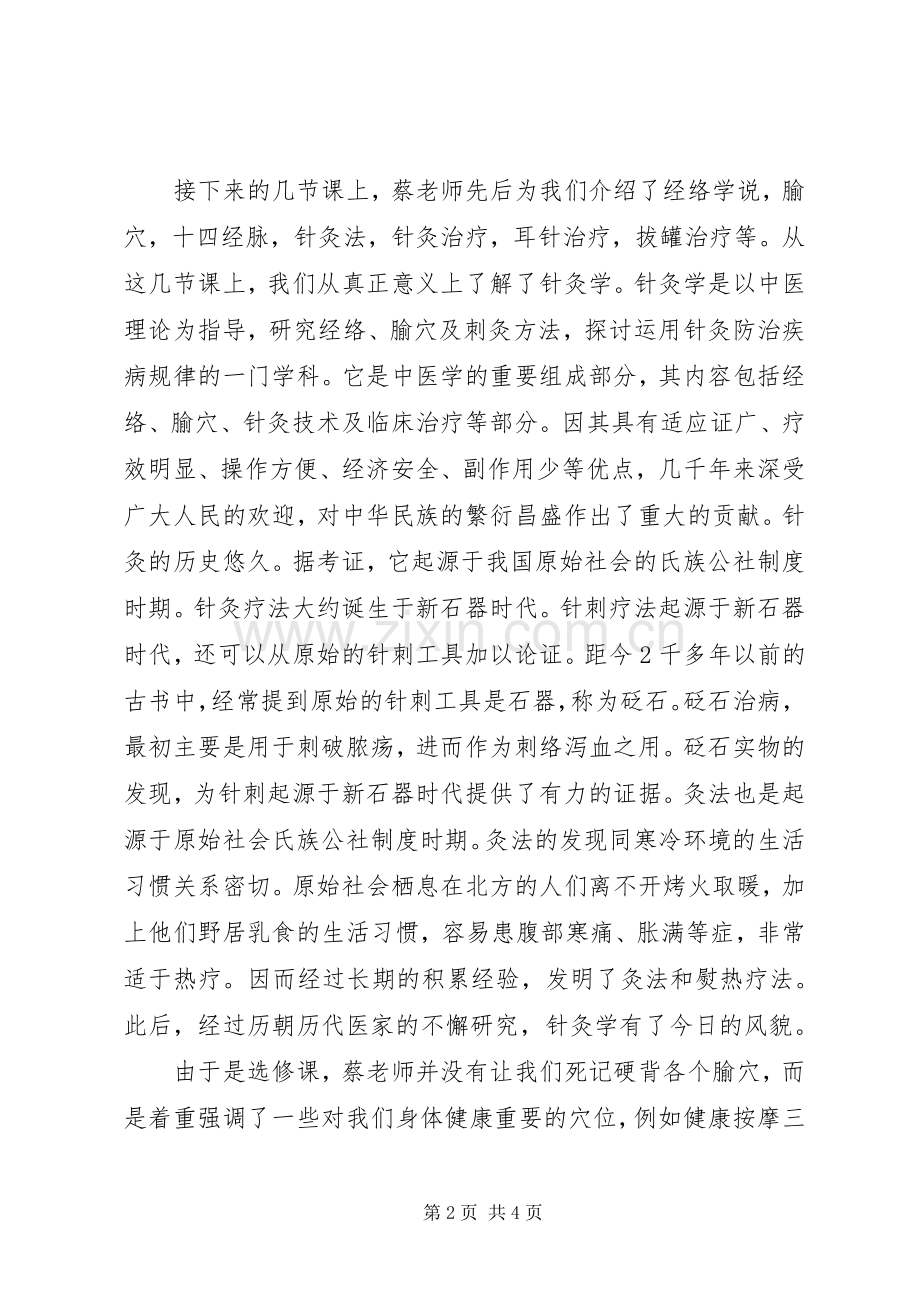 针灸学学习感悟.docx_第2页