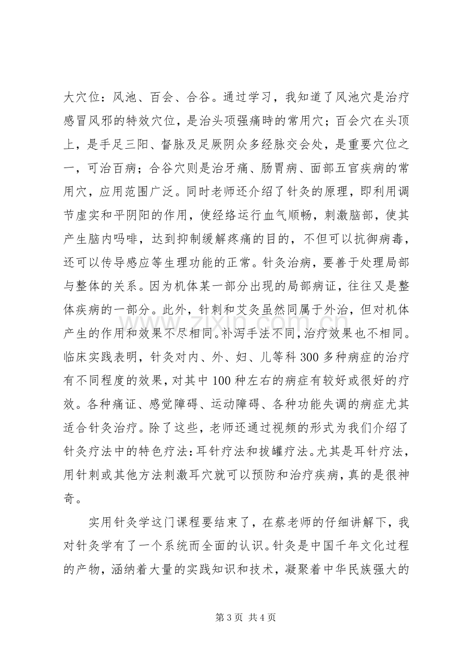 针灸学学习感悟.docx_第3页