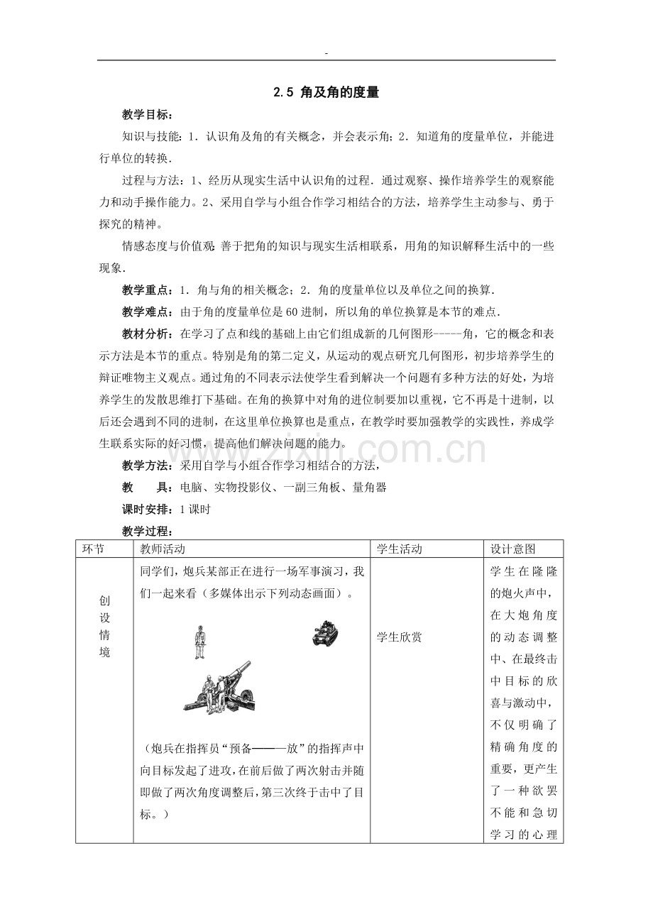 角及角的度量.docx_第1页