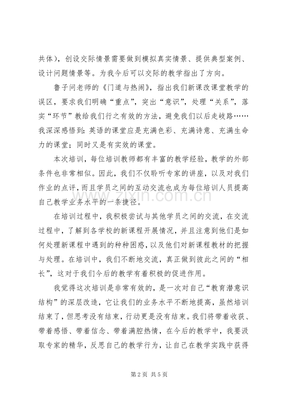 教育培训体会心得.docx_第2页