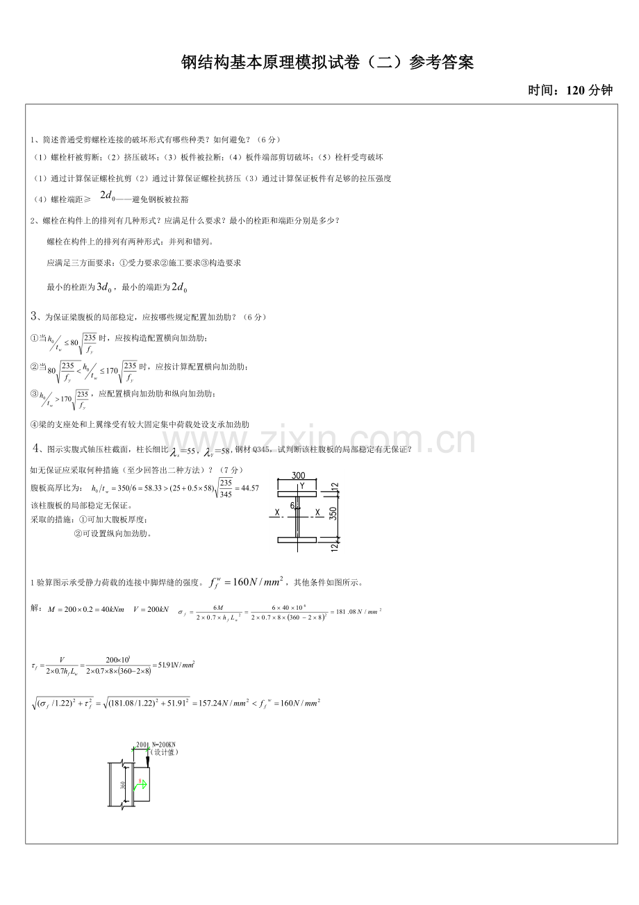 二参考答案.doc_第1页