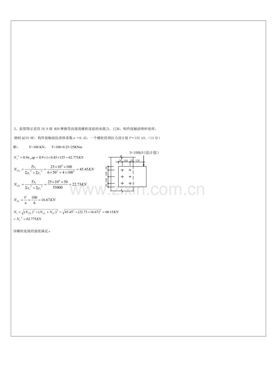 二参考答案.doc_第2页