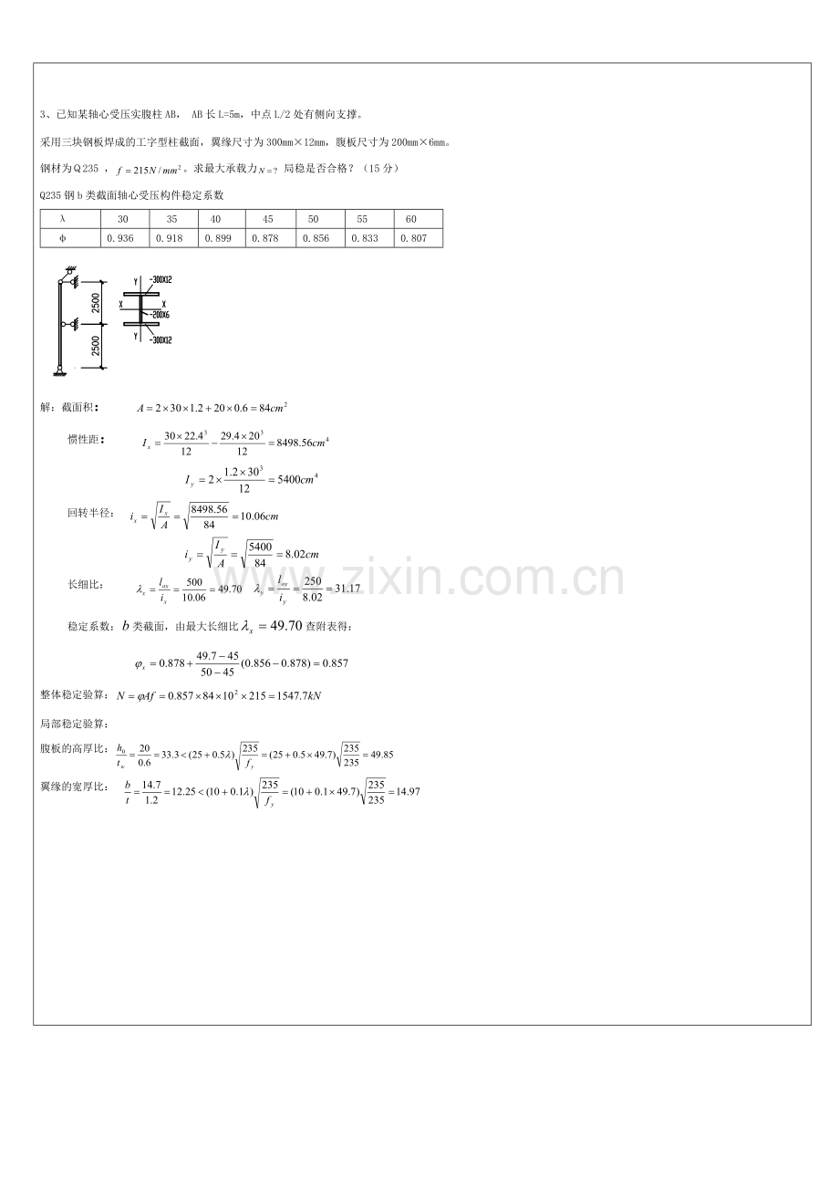 二参考答案.doc_第3页