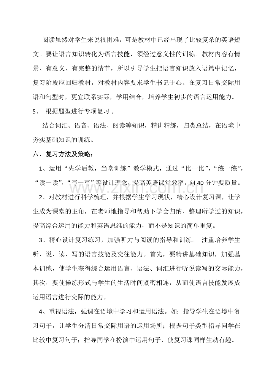 小学英语五年级（下）复习计划.docx_第3页