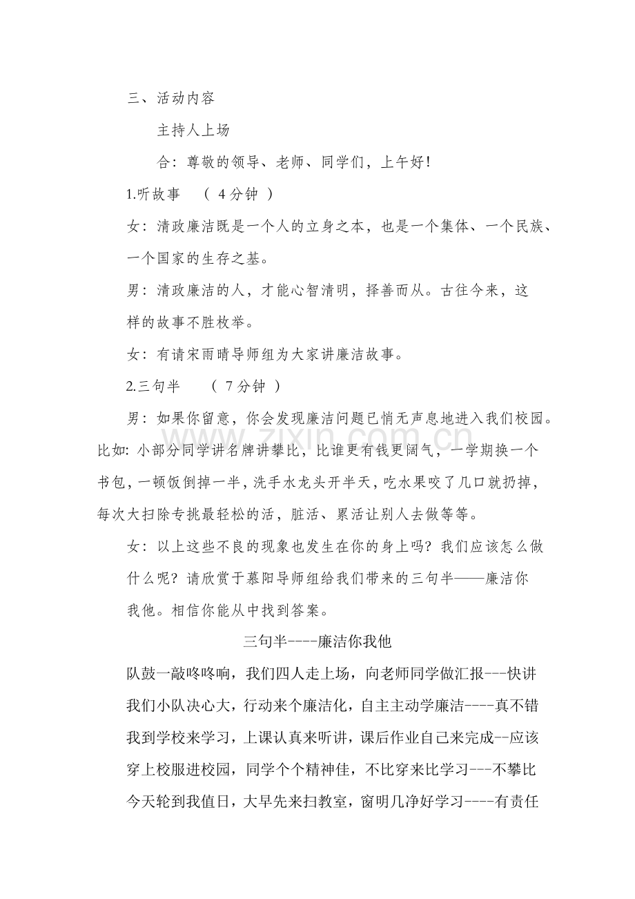 “廉洁在我心中”中队活动详案.doc_第2页