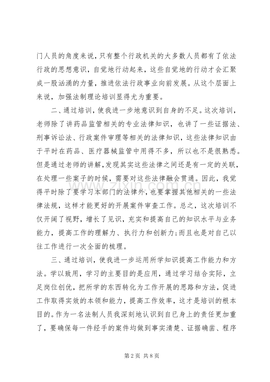 法制培训体会心得3篇.docx_第2页