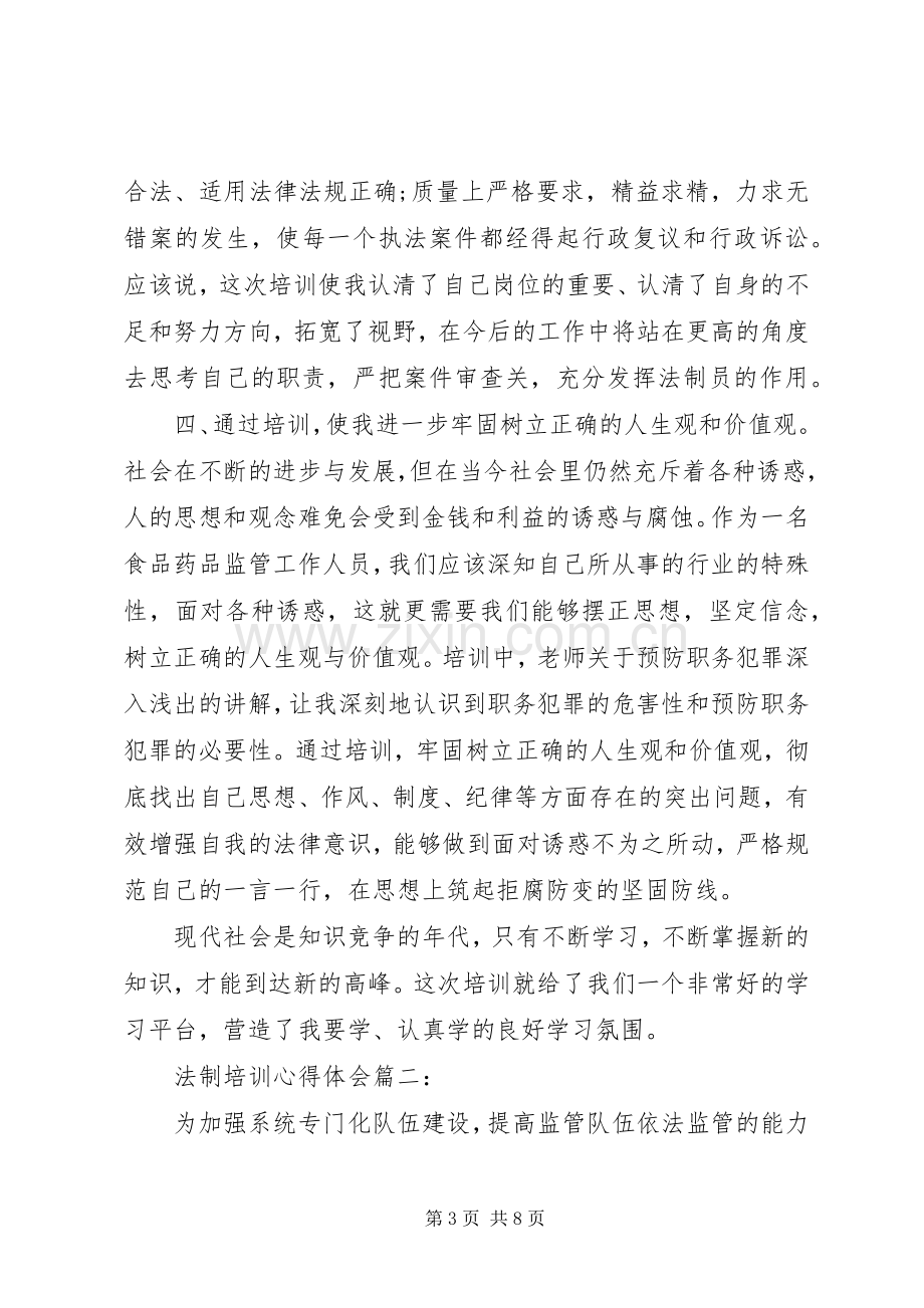 法制培训体会心得3篇.docx_第3页