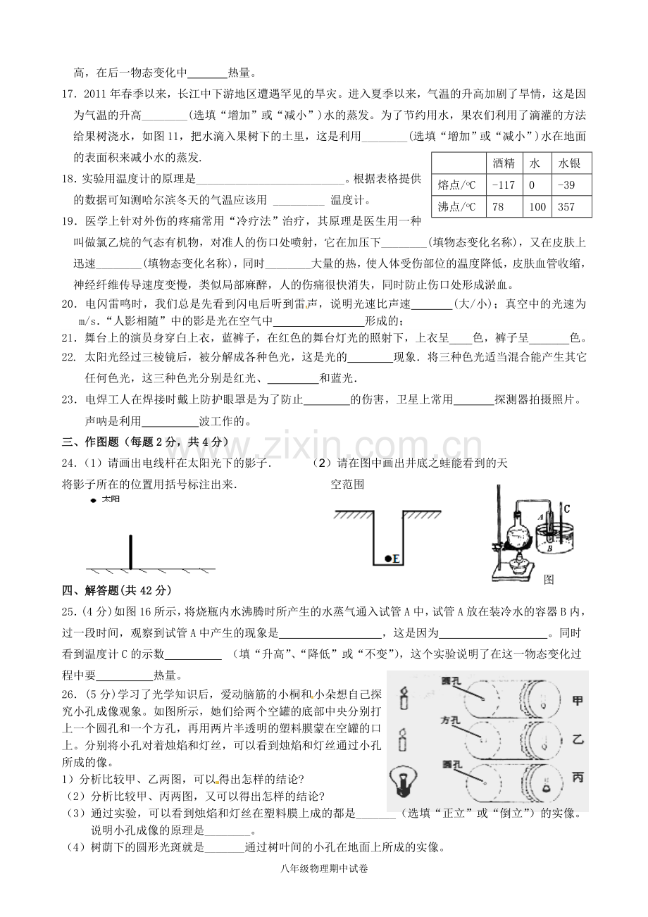 八年级物理学科期中试卷.doc_第3页