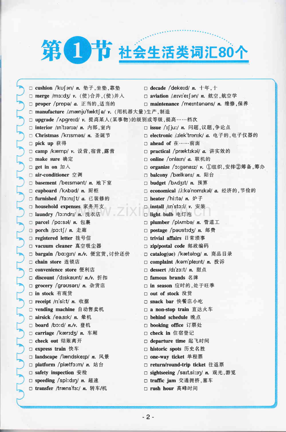 专四词汇表.pdf_第1页