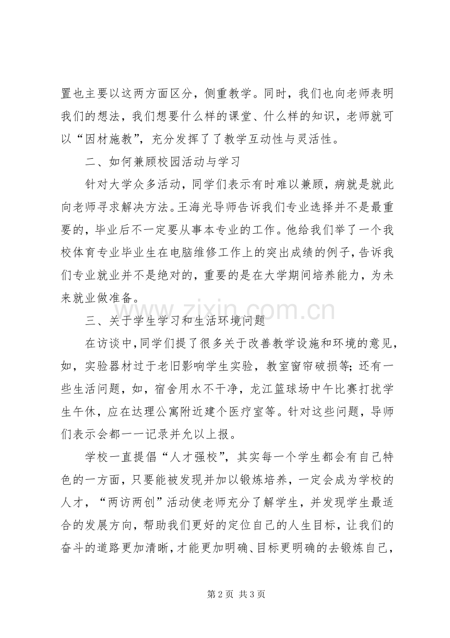 两访两创体会心得.docx_第2页