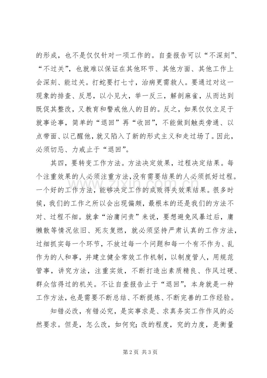 治庸问责活动个人体会心得.docx_第2页