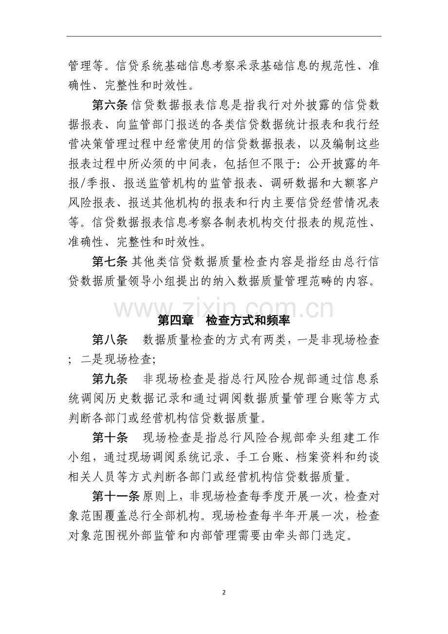 银行信贷系统数据质量检查管理办法模版.docx_第2页