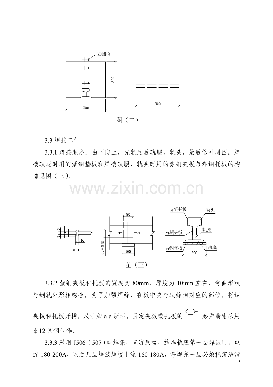 天车轨道安装作业指导书.doc_第3页