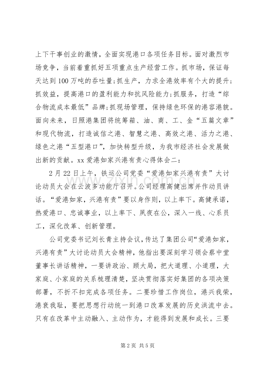 XX年爱港如家兴港有责体会心得.docx_第2页