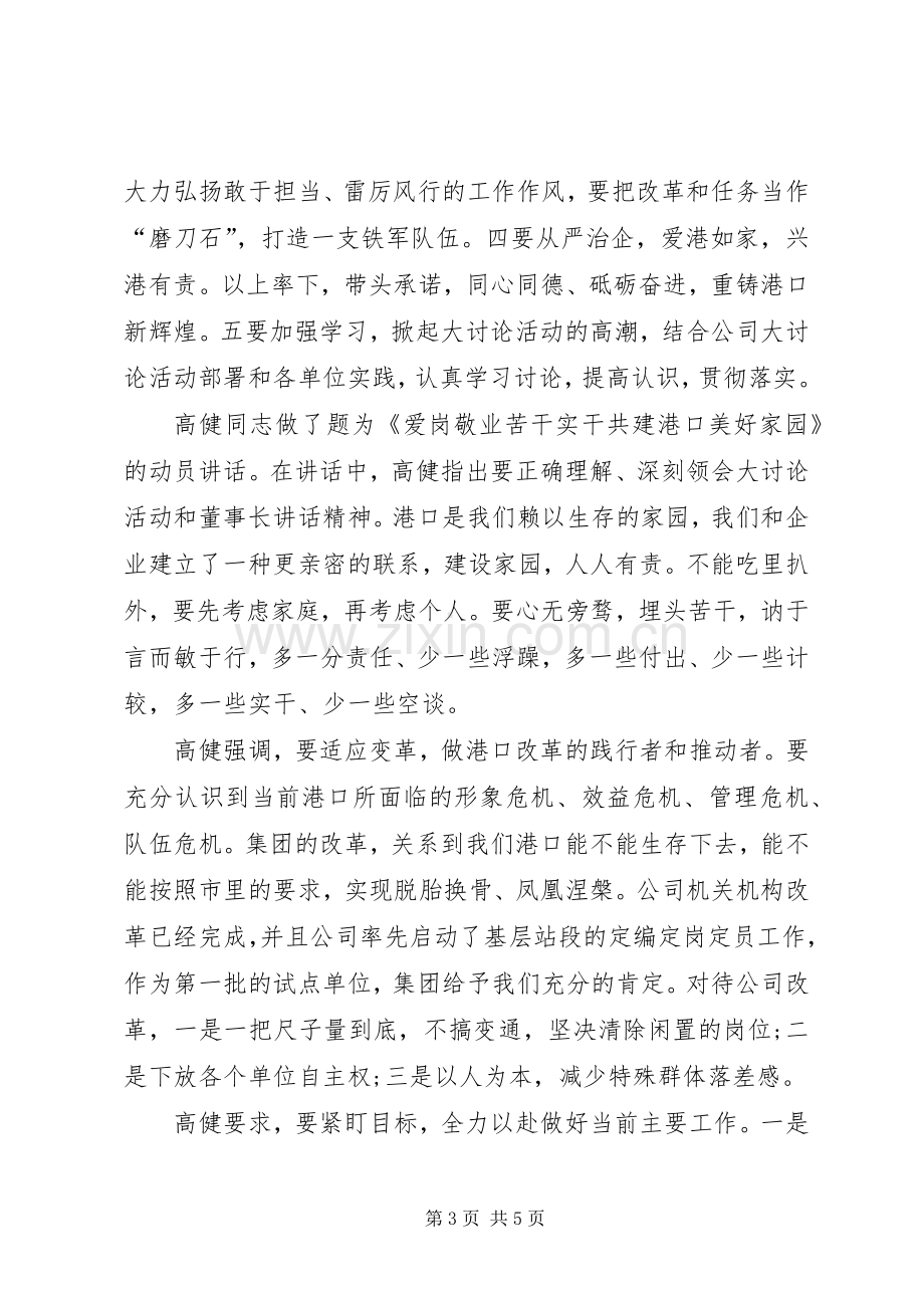 XX年爱港如家兴港有责体会心得.docx_第3页