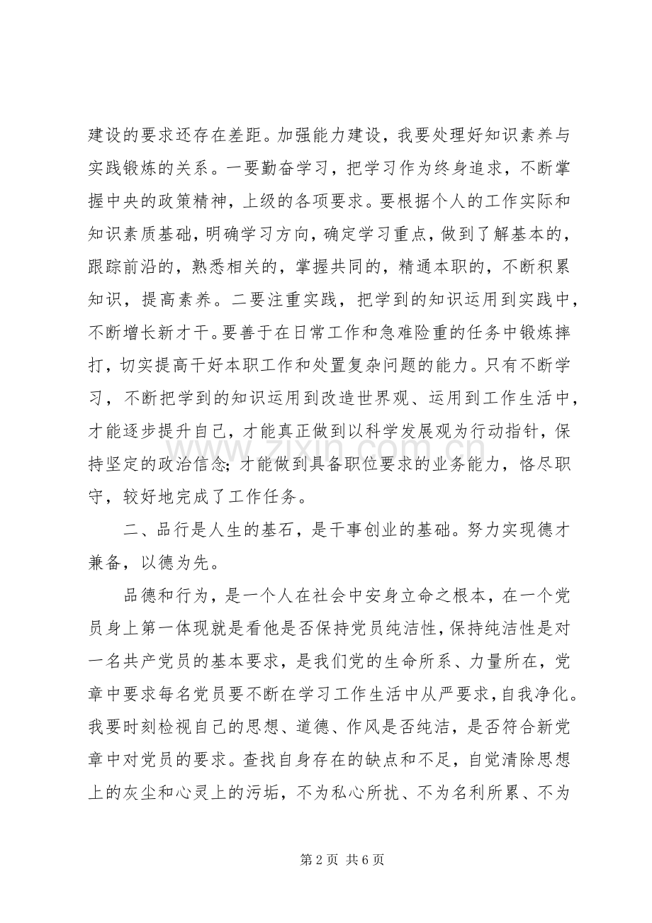 集中学习活动体会心得3.docx_第2页