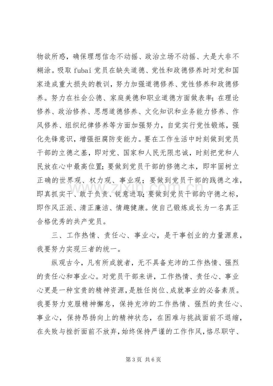 集中学习活动体会心得3.docx_第3页