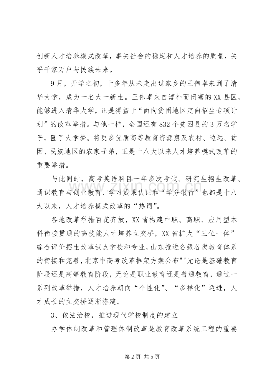 教育改革体会心得.docx_第2页