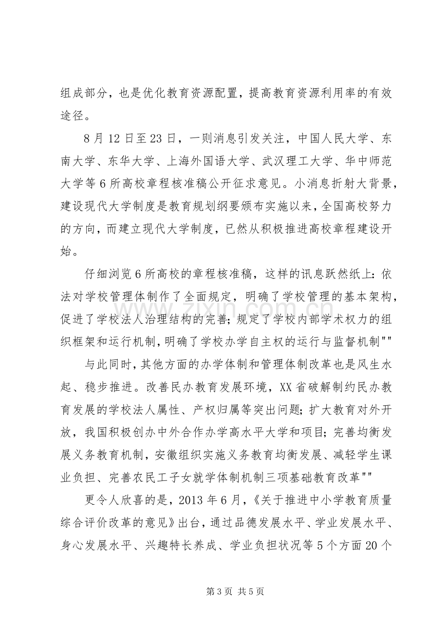 教育改革体会心得.docx_第3页