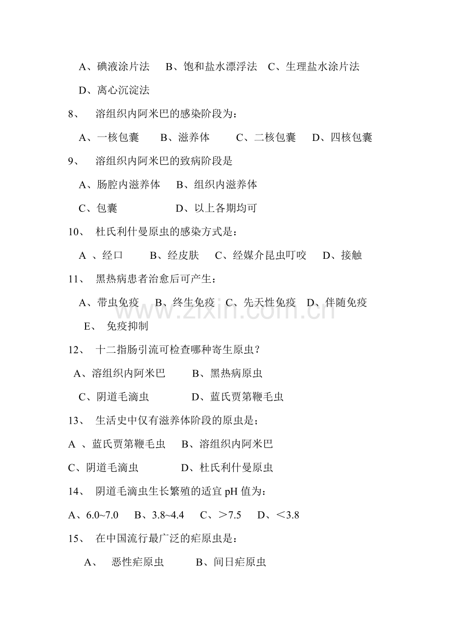 医学寄生虫学复习题.doc_第2页