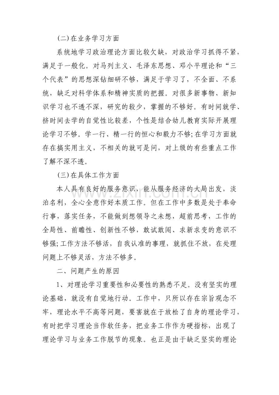 自我批评个人不足11篇.pdf_第2页