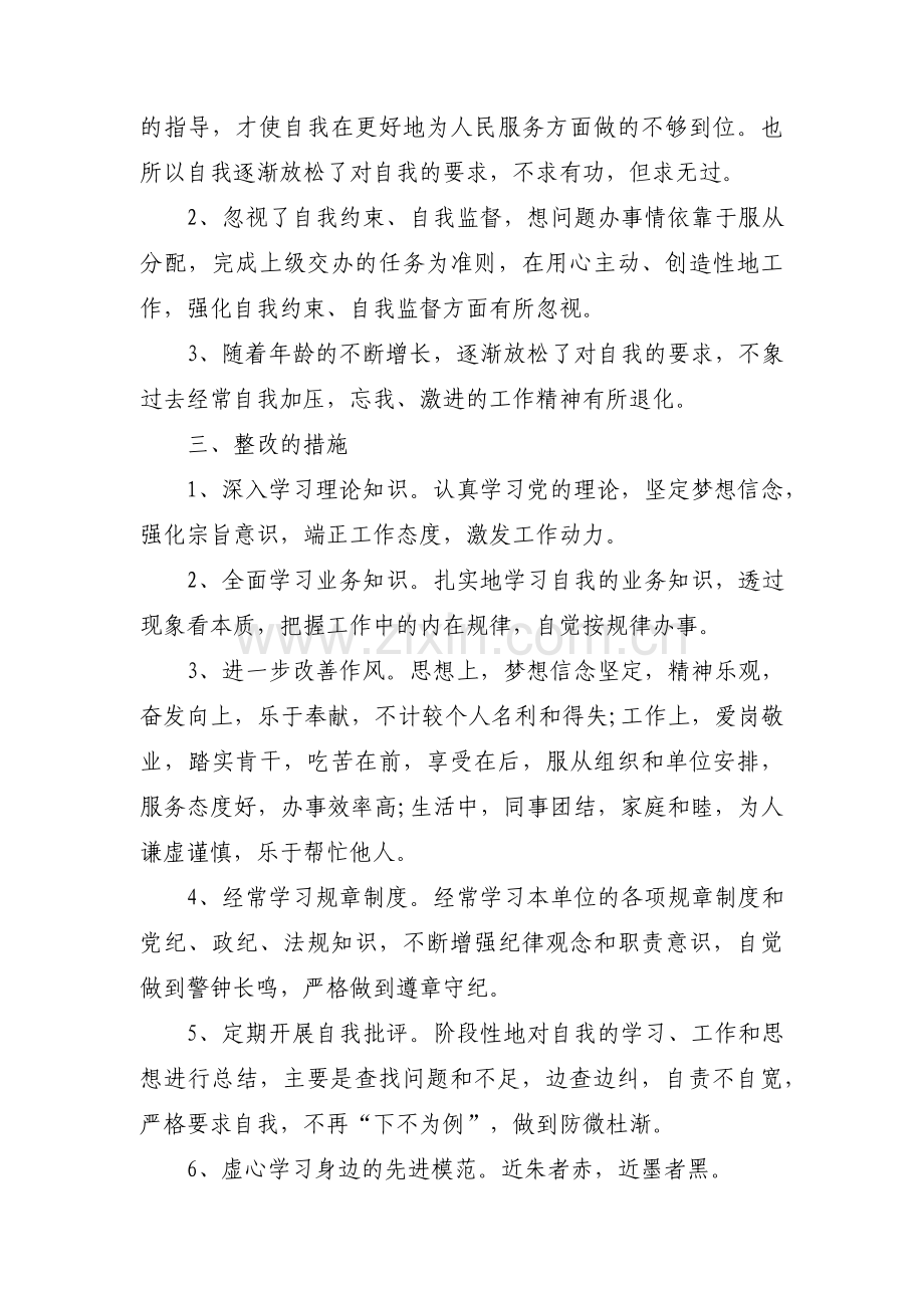 自我批评个人不足11篇.pdf_第3页