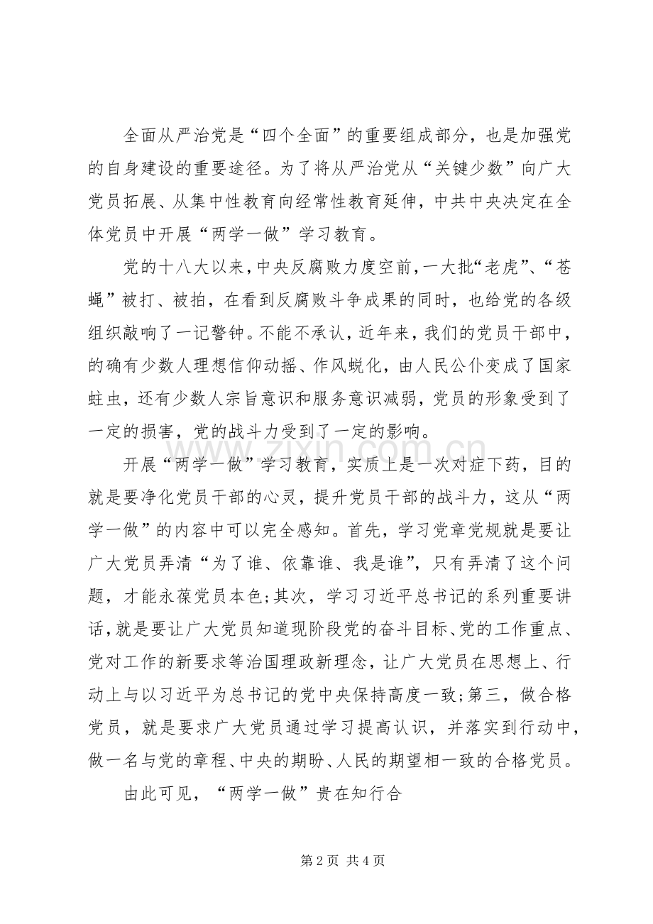 两学一做体会心得(3).docx_第2页