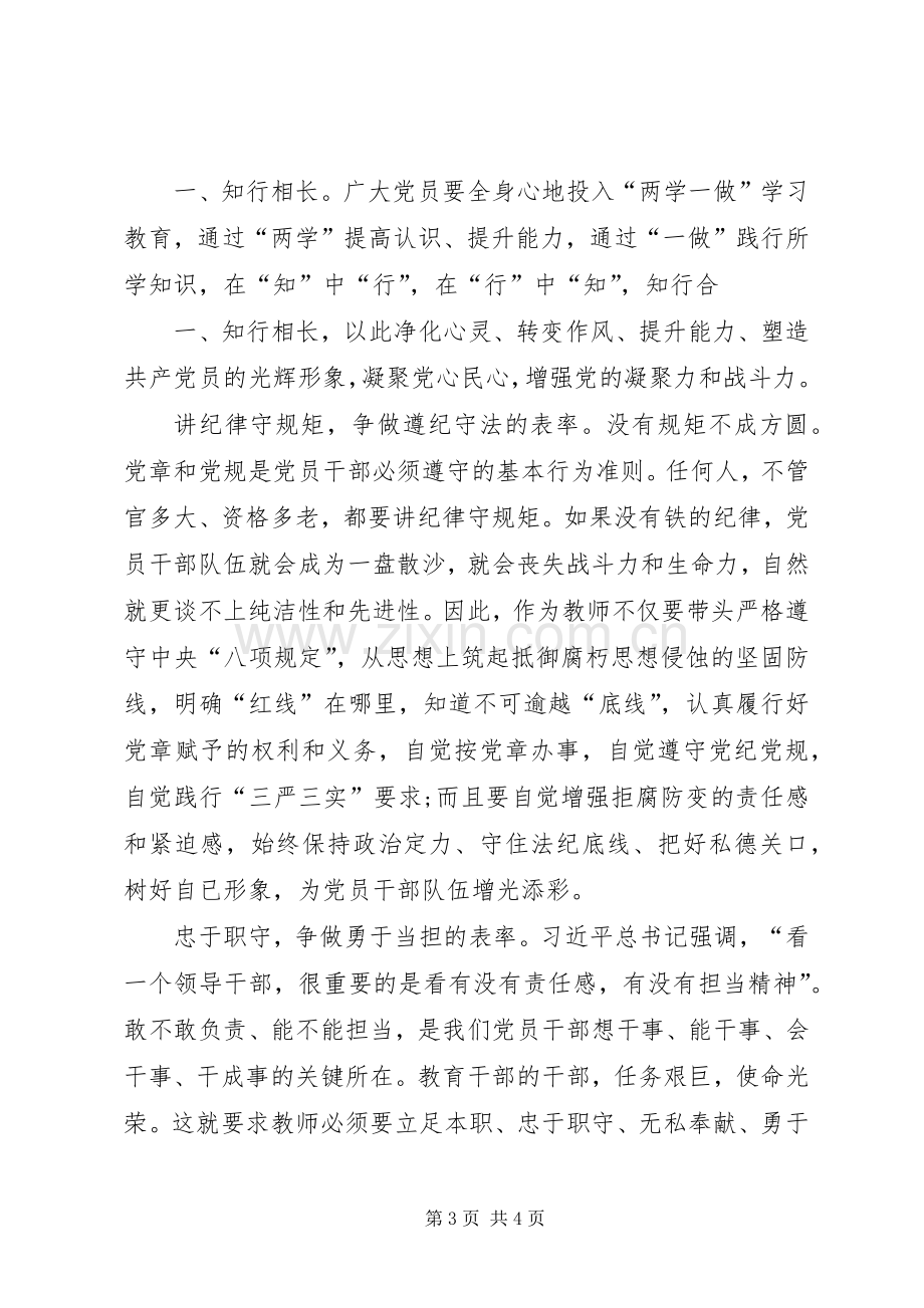 两学一做体会心得(3).docx_第3页