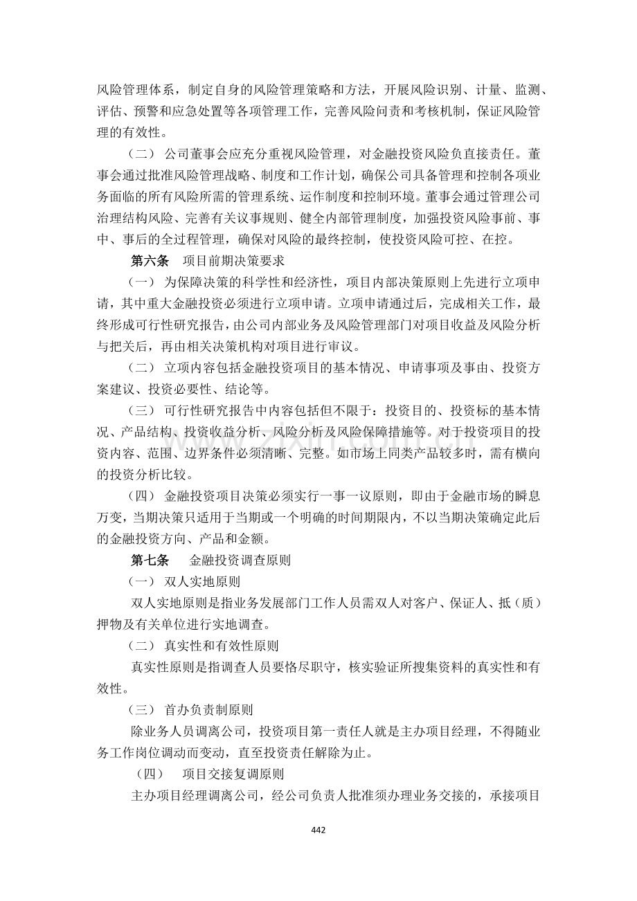 金融控股公司金融投资业务管理制度模版.docx_第2页