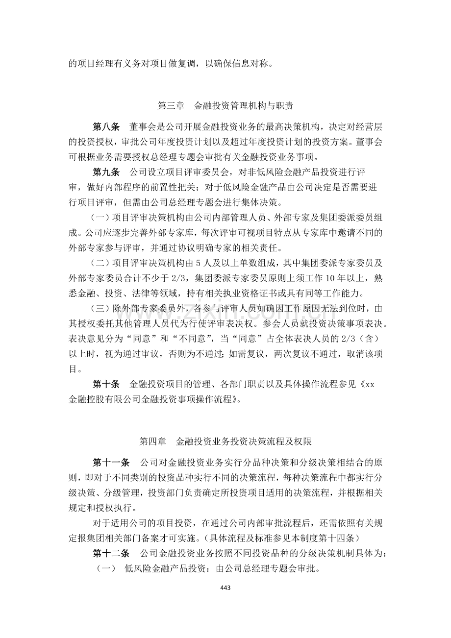 金融控股公司金融投资业务管理制度模版.docx_第3页