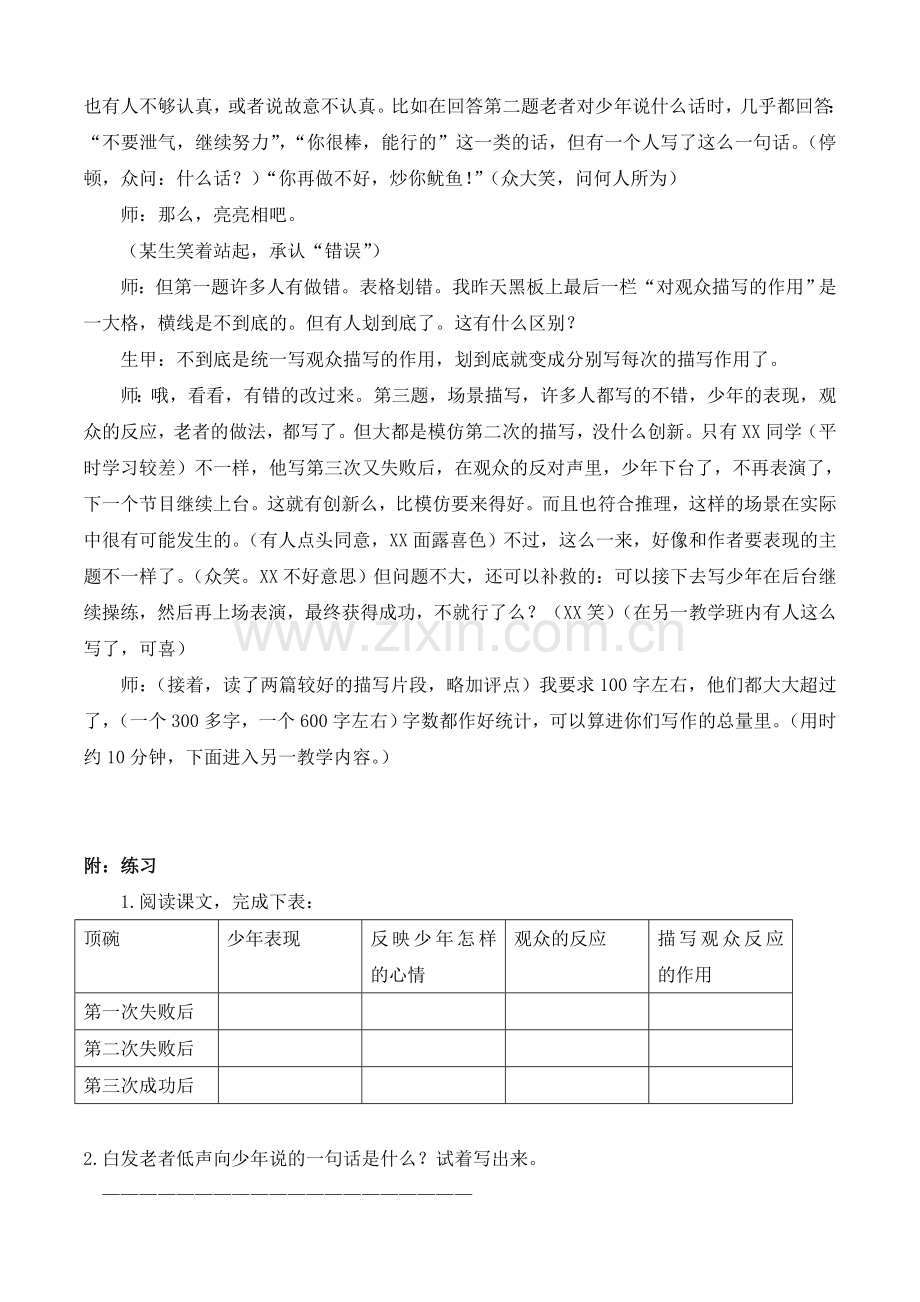 顶碗少年教学实录.doc_第2页