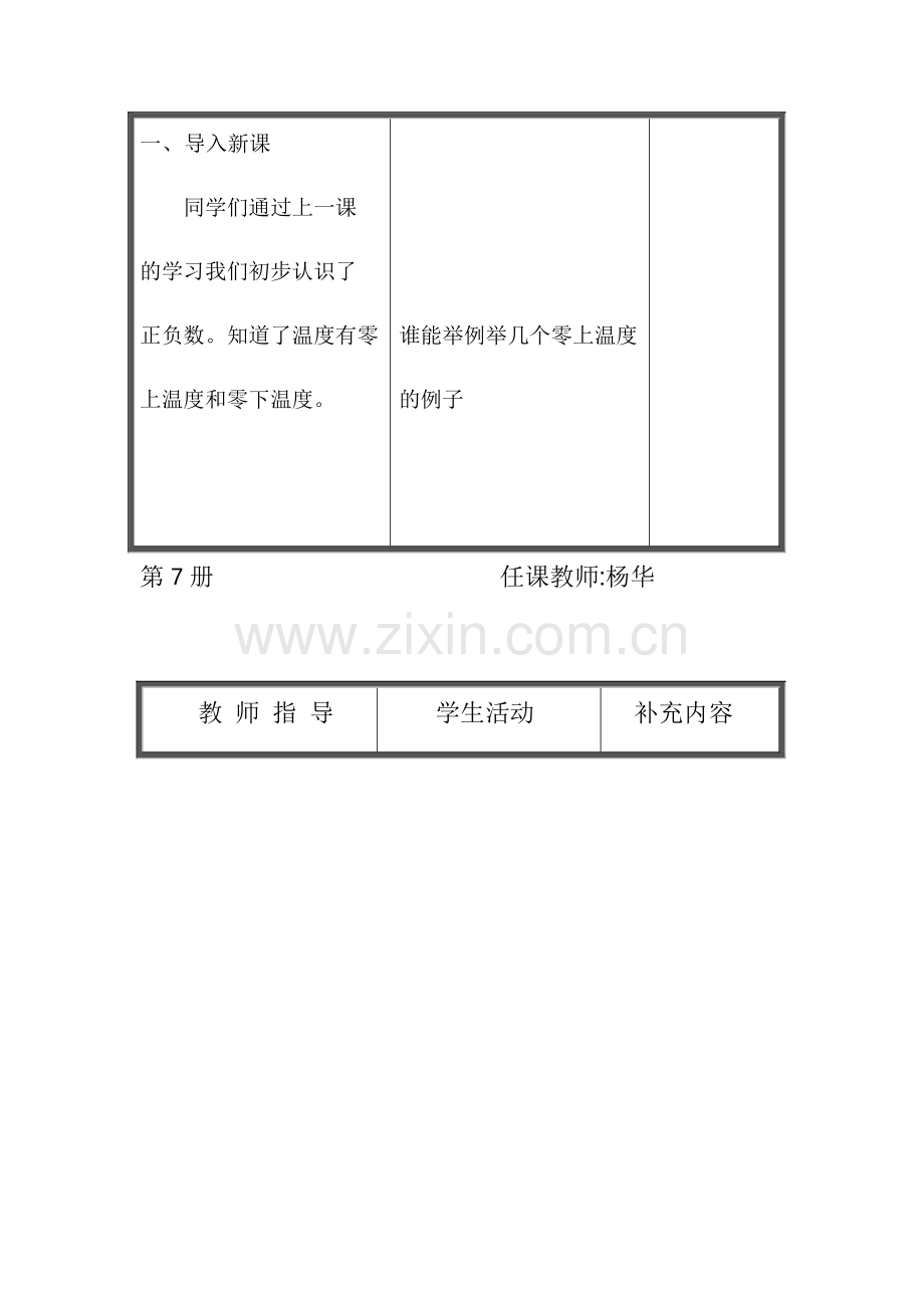 小学数学北师大四年级生活中的正负数.docx_第2页