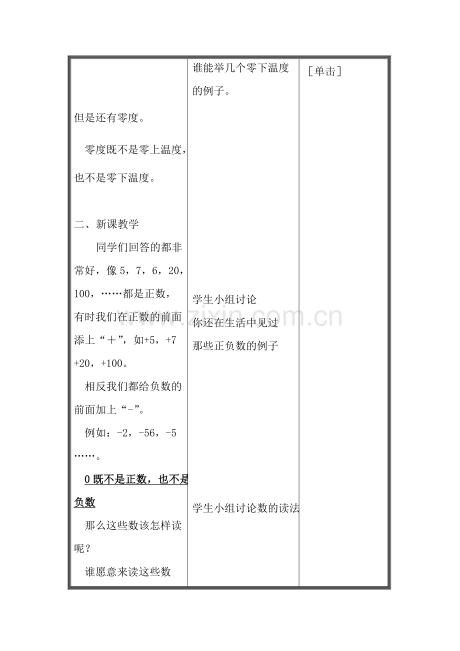 小学数学北师大四年级生活中的正负数.docx_第3页