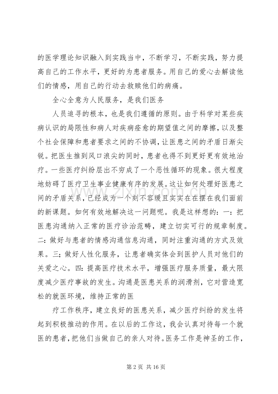 医疗卫生职业精神大讨论学习体会.docx_第2页