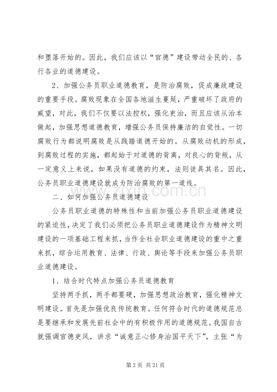 公务员职业道德培训体会心得.docx_第2页