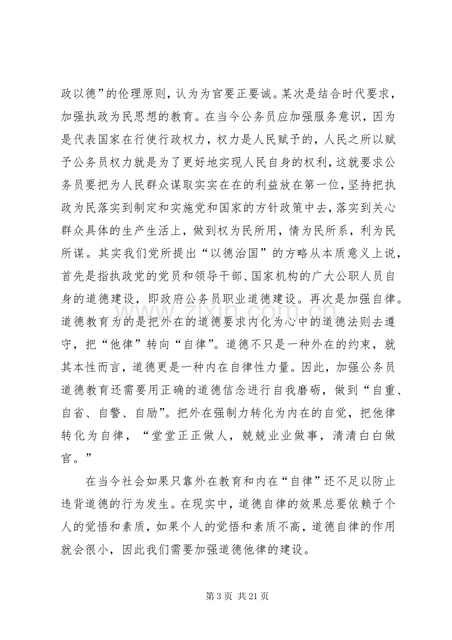 公务员职业道德培训体会心得.docx_第3页