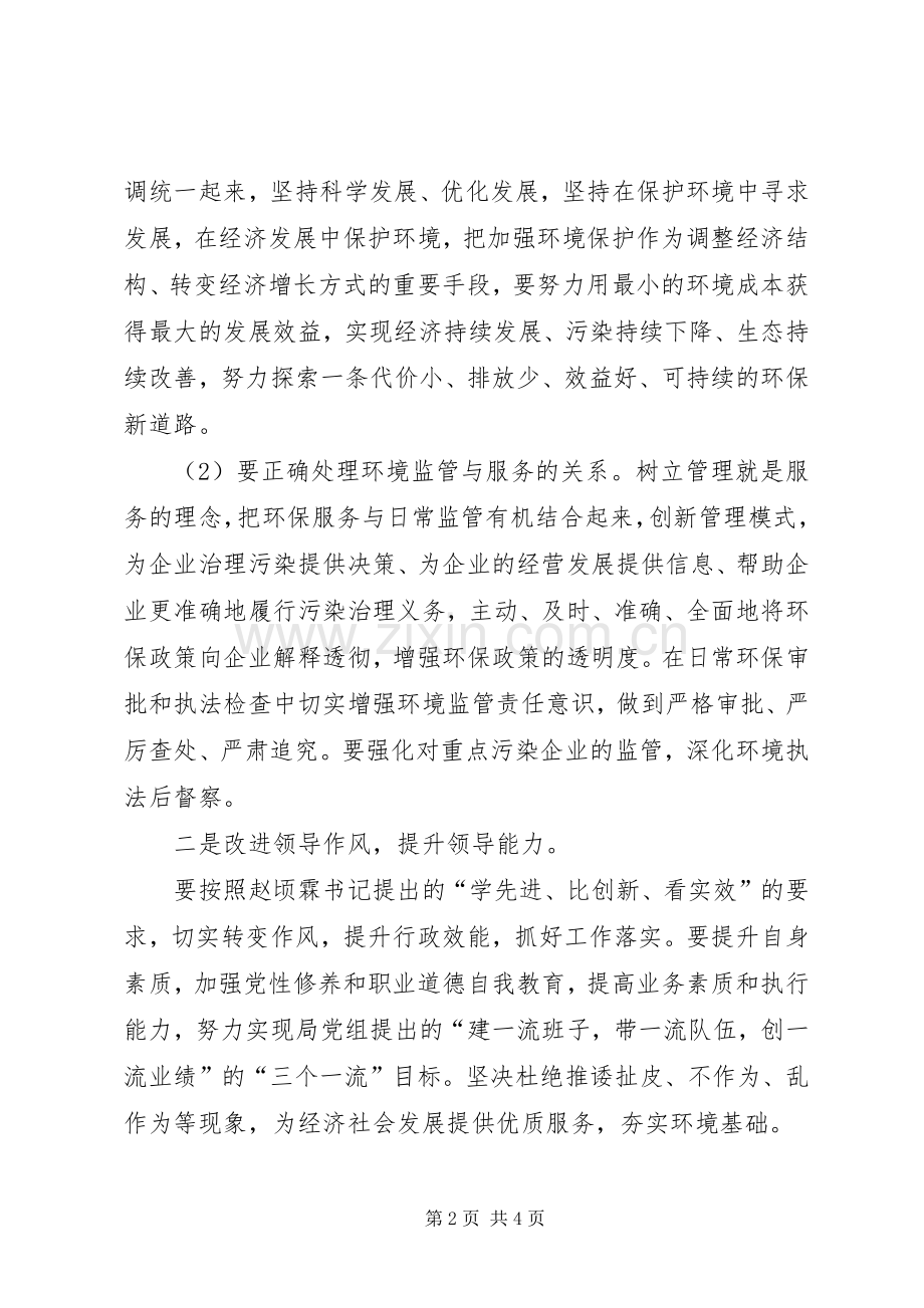 用领导方式转变加快发展方式转变学习体会心得.docx_第2页