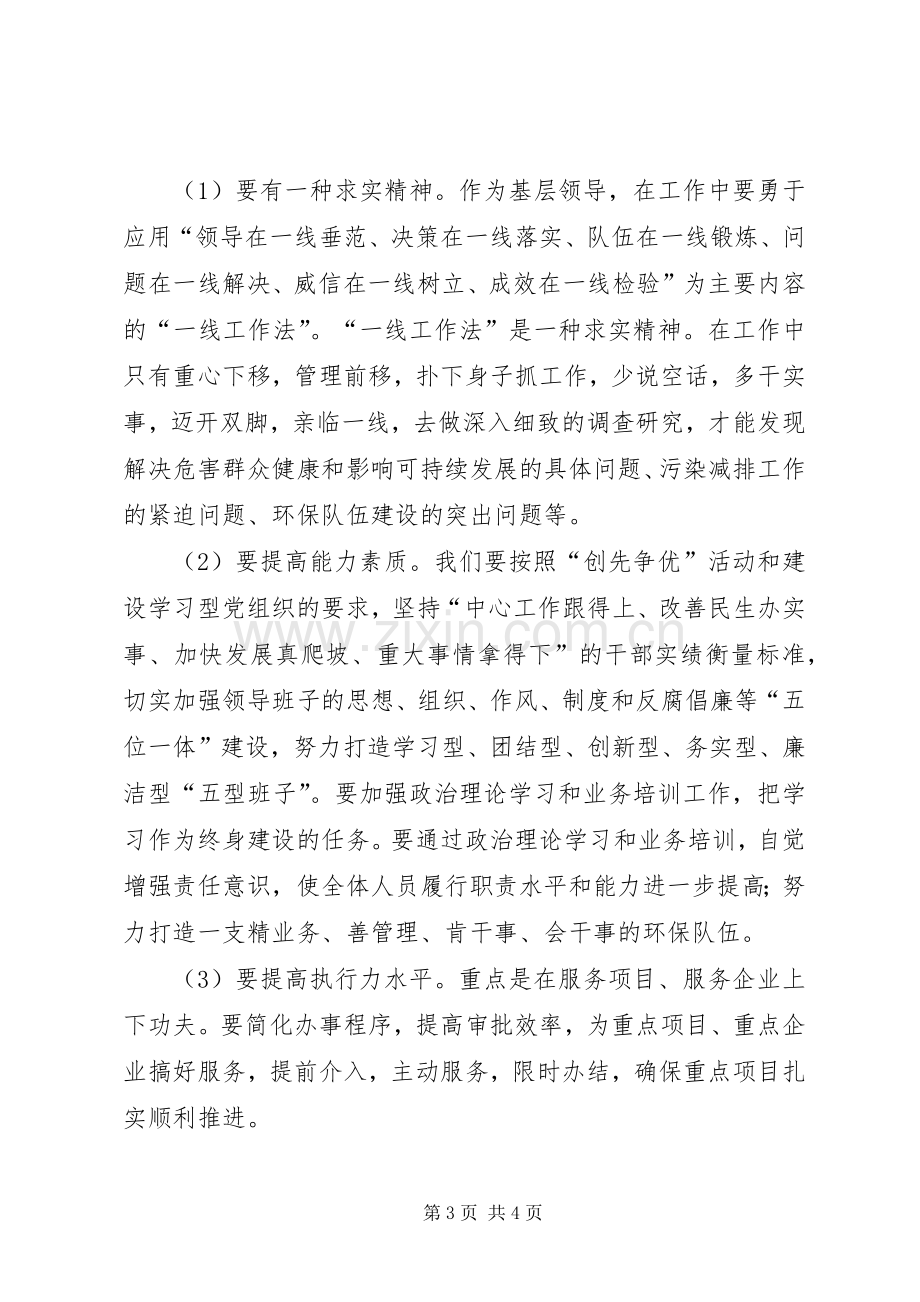 用领导方式转变加快发展方式转变学习体会心得.docx_第3页