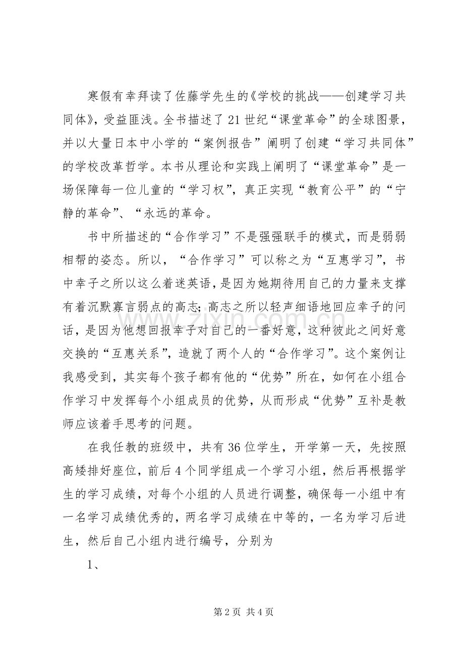 学校的挑战,创建学习共同体》读后心得(共3篇).docx_第2页