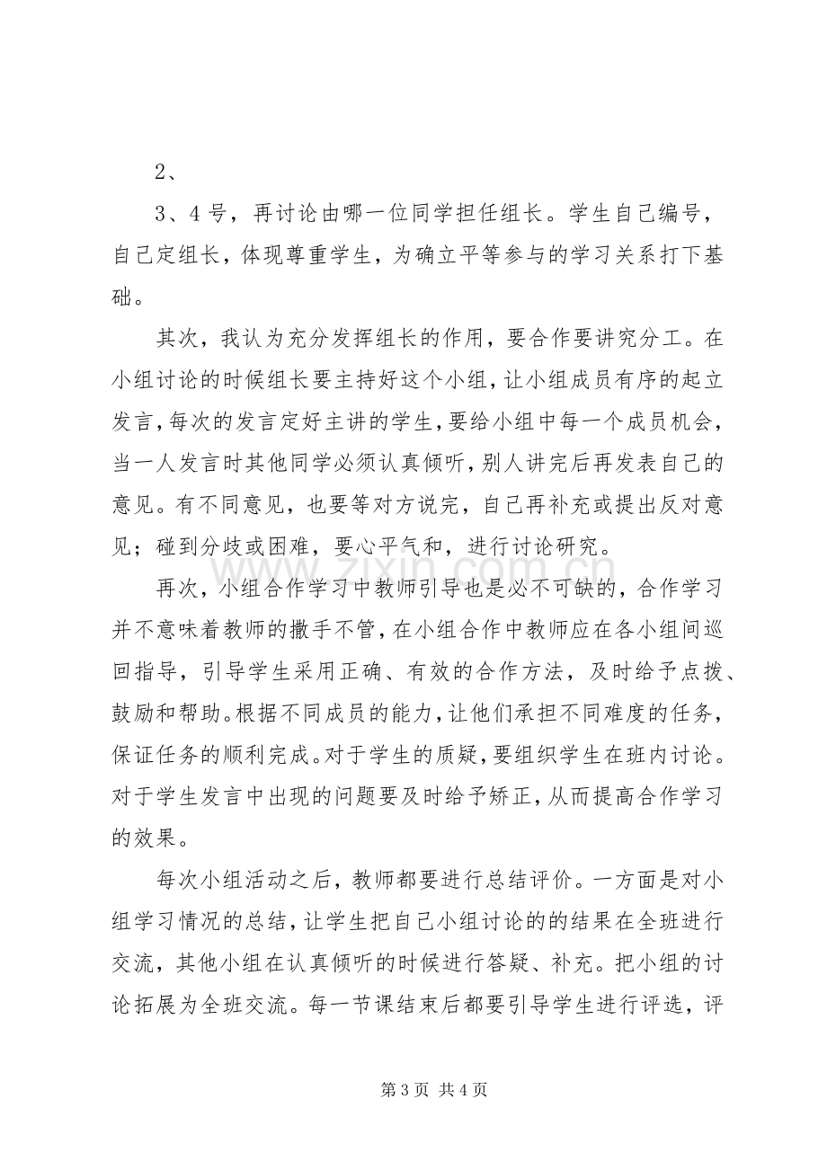 学校的挑战,创建学习共同体》读后心得(共3篇).docx_第3页