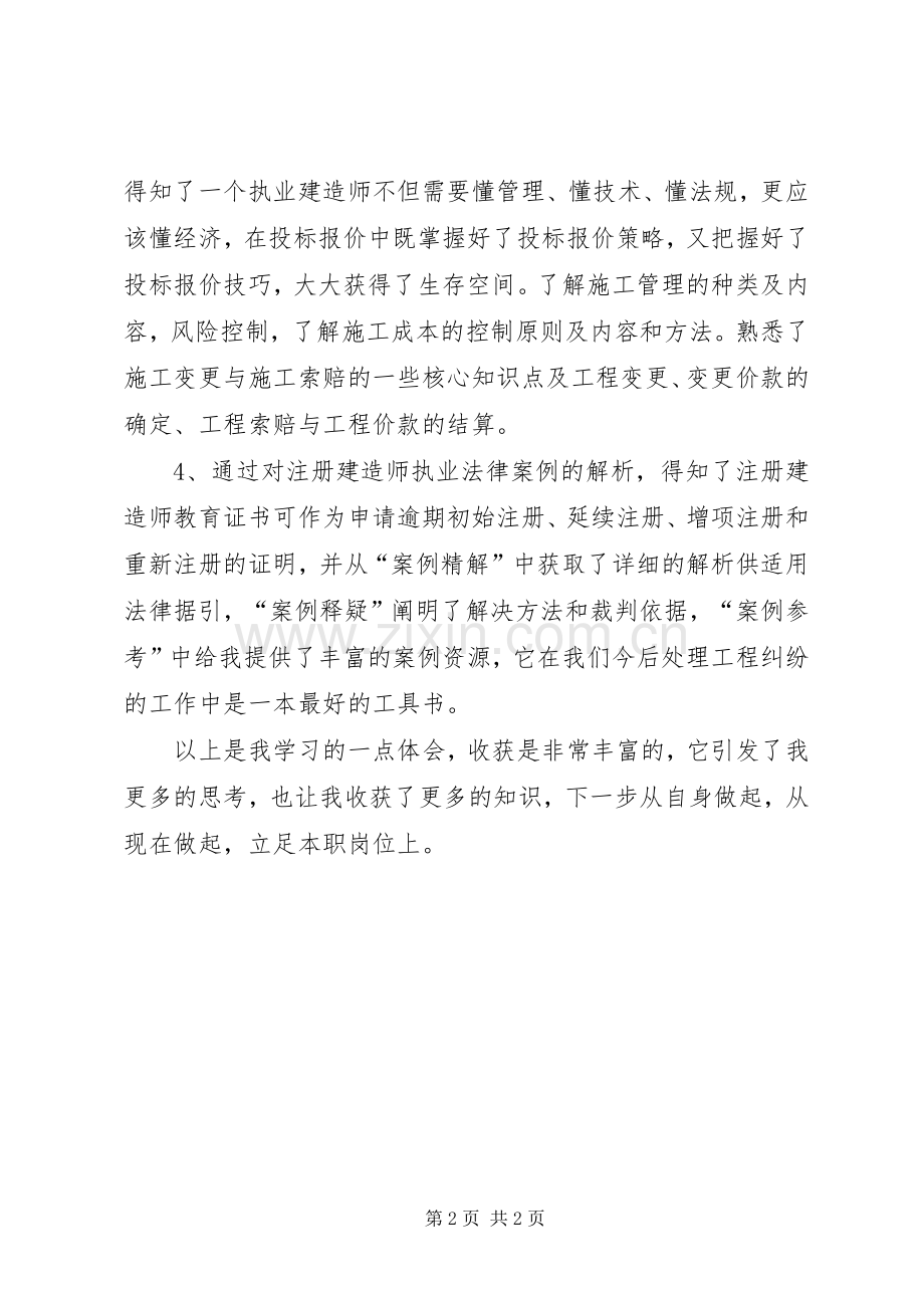 二级建造师继续教育培训体会心得.docx_第2页