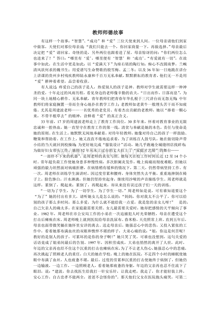 教师师德故事.doc_第1页