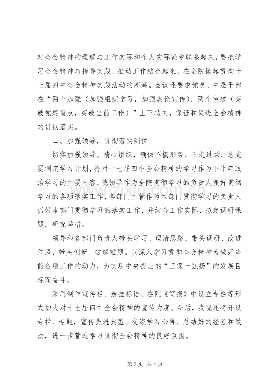 计量院贯彻十七届四中全会精神体会心得.docx_第2页